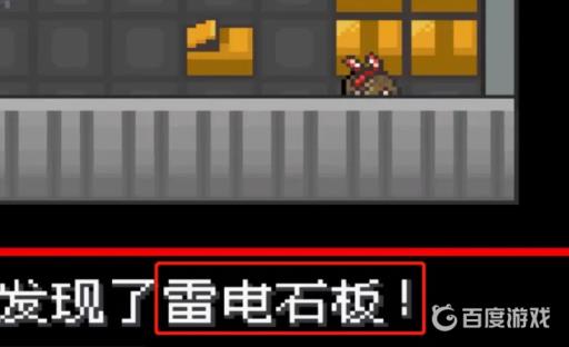 绿宝石雷电石板在哪?4