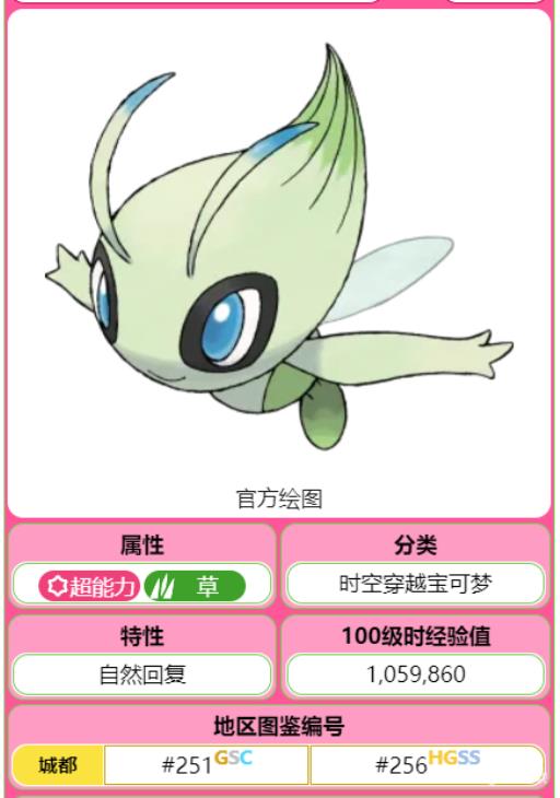 究极绿宝石雪拉比性格配招是什么?_究极绿宝石4b雪拉比性格