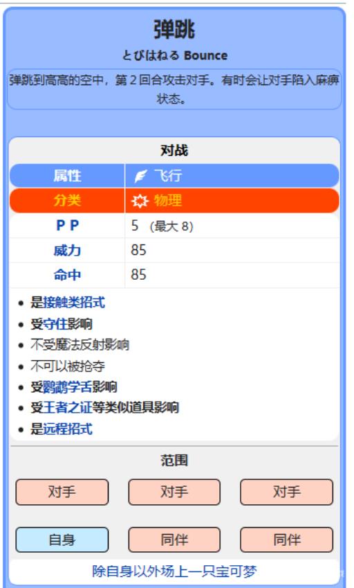 口袋妖怪究极绿宝石5.3火焰鸡怎么配招?5