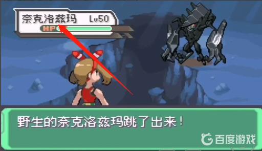 究极绿宝石奈克洛兹玛在哪抓?8