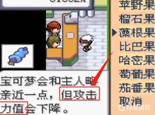 口袋妖怪究极绿宝石努力值怎么重置?4