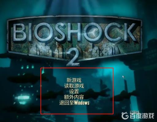 生化奇兵2怎么设置中文?5