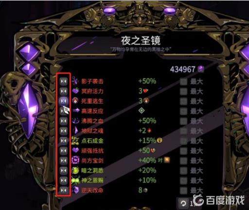 哈迪斯夜之圣镜怎么加点?3