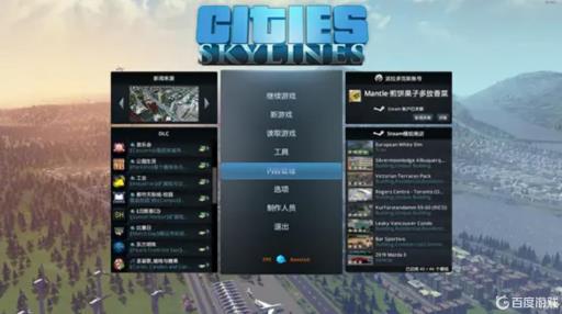 都市天际线订阅的地图怎么使用?3