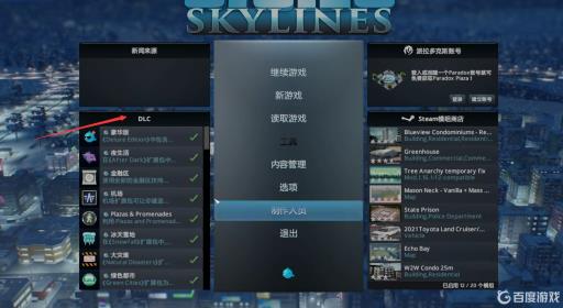 都市天际线dlc怎么开启?1