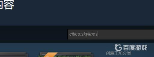 epic的城市天际线怎么用创意工坊?3