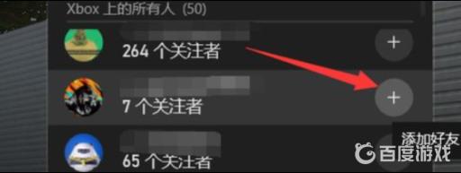 地平线4怎么与好友联机?6