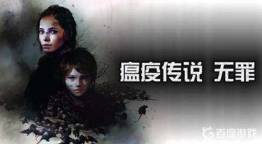 瘟疫传说无罪学徒抵达农场怎么过?_瘟疫传说无罪徒手扔出