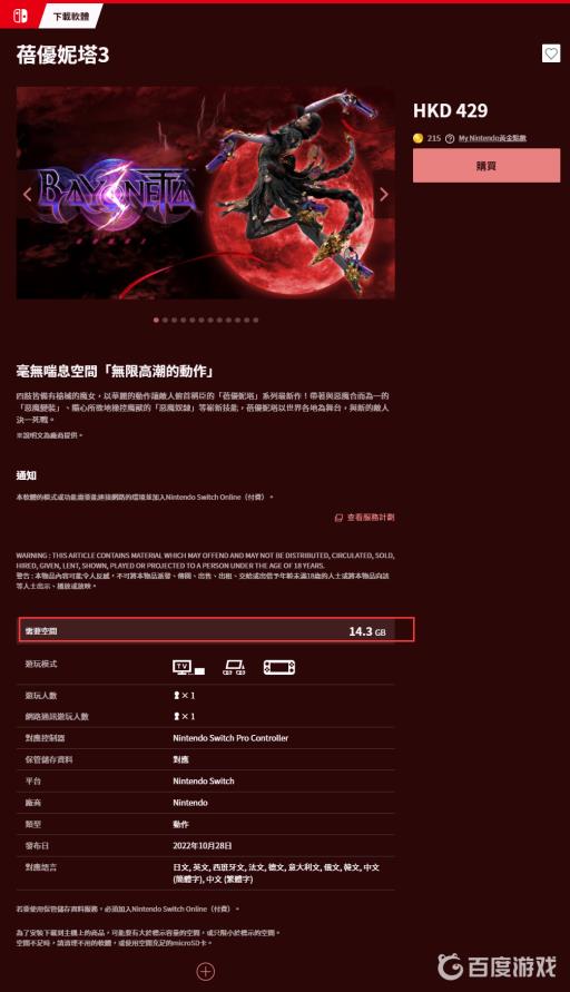 猎天使魔女3有多少个g?3