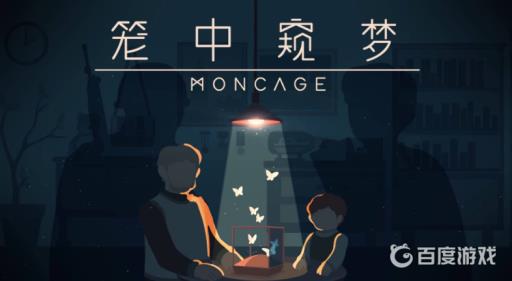 笼中窥梦隐藏结局是什么?_笼中窥梦手游