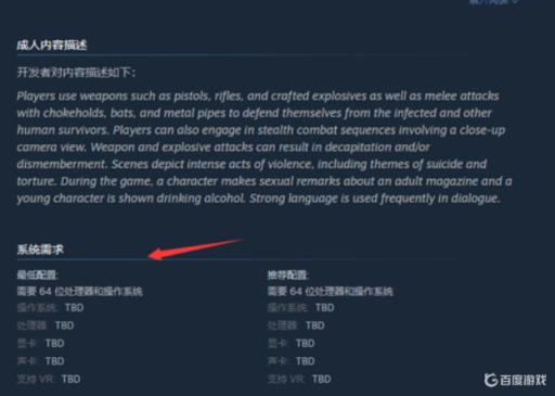 最后生还者重制版配置要求如何?_最后生还者配置要求高吗