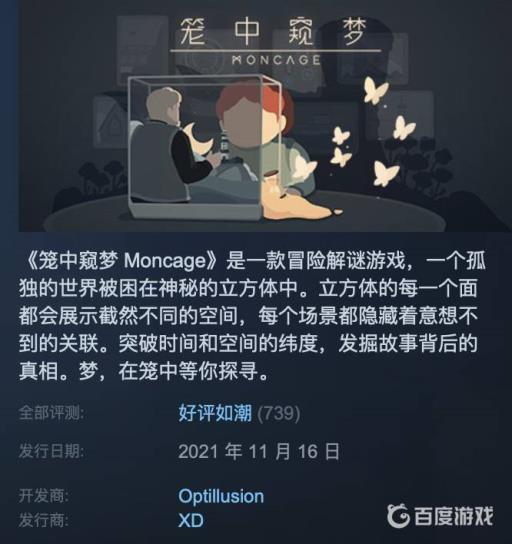 笼中窥梦端游和手游一样吗?2