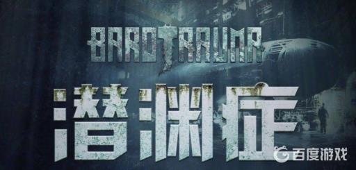 潜渊症怎么存档?1