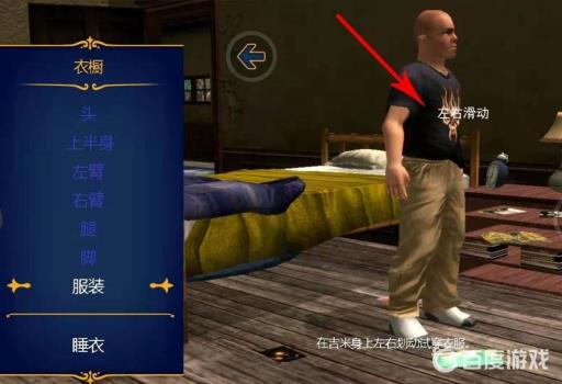 恶霸鲁尼换衣服那关怎么过?5