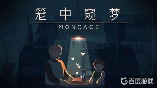 笼中窥梦怎么转动自行车?1