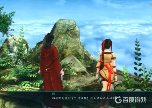 仙剑奇侠传五前传男主的交通工具是什么?2