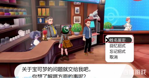 剑盾怎么改名字?4