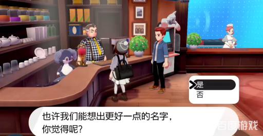 剑盾怎么改名字?6