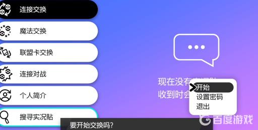 宝可梦一个人怎么通信进化?3