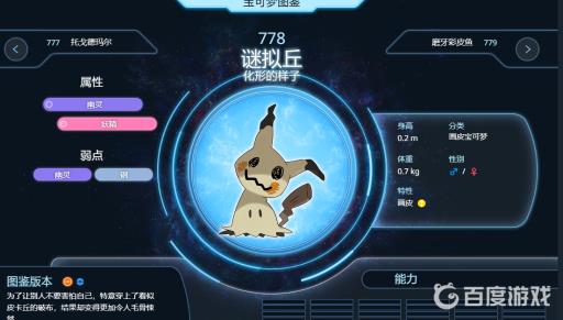 剑盾迷你q在哪儿抓?2