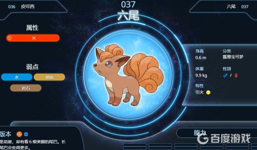 宝可梦六尾什么性格好?2