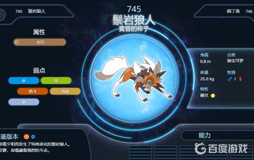 宝可梦剑盾的鬃岩狼人黄昏形态性格怎么配招?2