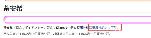 宝可梦蒂安希是几级神?2