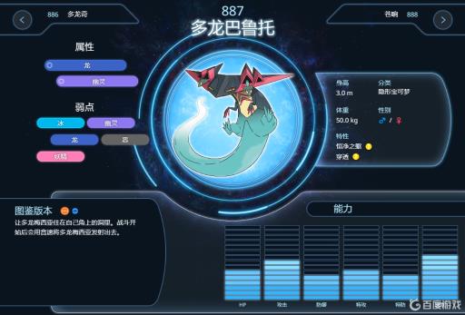 宝可梦剑盾的多龙巴鲁托是物攻还是特攻?3