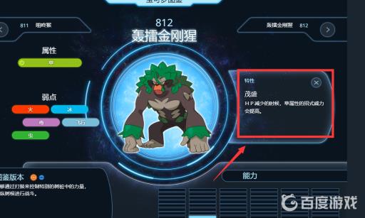宝可梦剑盾轰雷金刚猩什么特性好?2