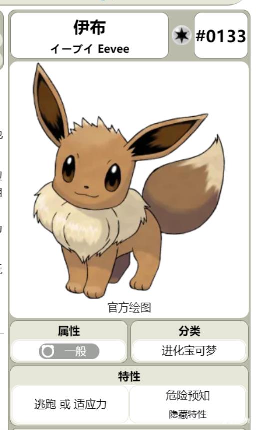 剑盾伊布在哪里数量最多?2