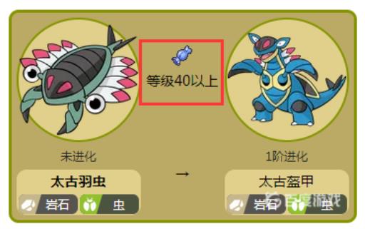宝可梦剑盾太古羽虫几级进化?2