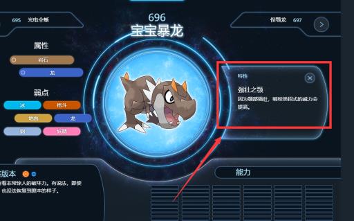 宝可梦强壮之颚特性是什么效果?2