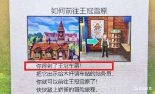 宝可梦剑盾车票怎么拿?1
