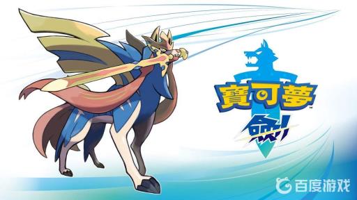 宝可梦剑盾的蹲守特性怎么样?_宝可梦剑盾跺脚位置