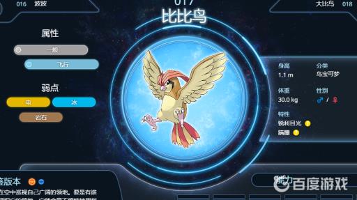 剑盾比比鸟在哪抓?2