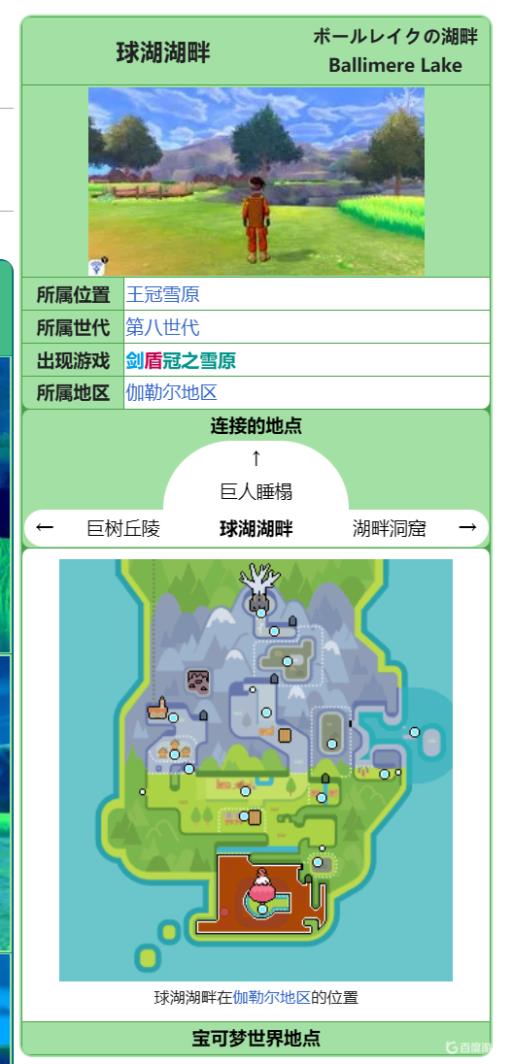 剑和盾里面的宝宝暴龙在哪儿捕捉?_精灵宝可梦剑盾宝宝暴龙