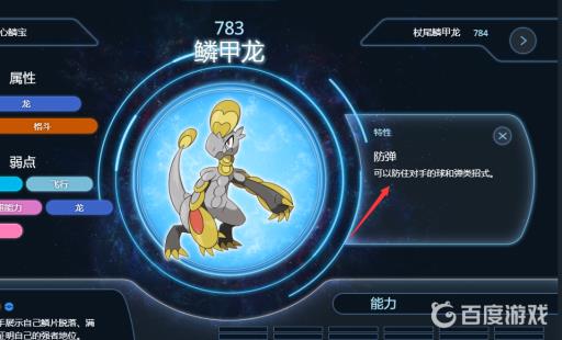 剑盾鳞甲龙特性什么好?2