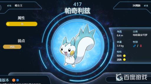 宝可梦帕奇利兹值得培养吗?2