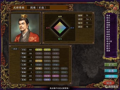 三国志9招降俘虏技巧是什么?1