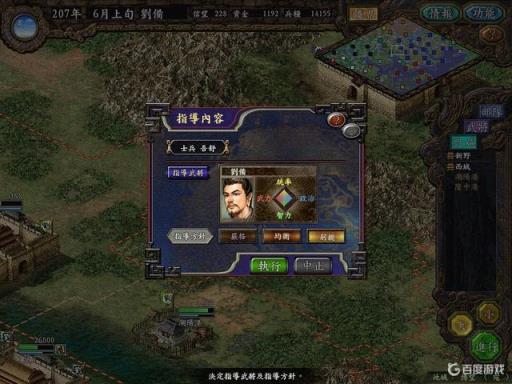 三国志9招降俘虏技巧是什么?4