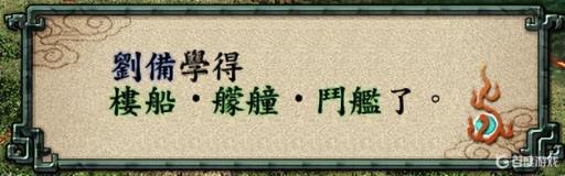 三国志9招降俘虏技巧是什么?6