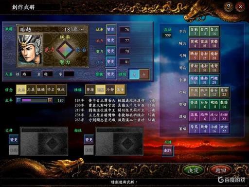 三国志9招降俘虏技巧是什么?8