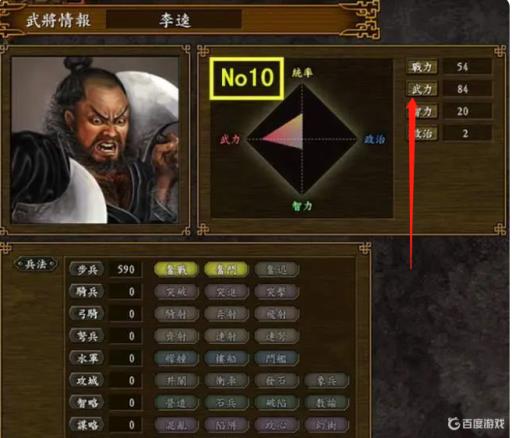 三国志9武力有什么用?1