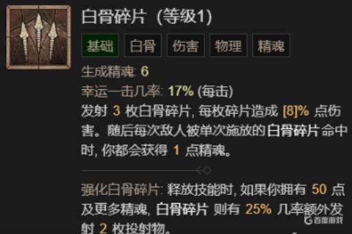 暗黑4骨矛死灵加点顺序是什么?1