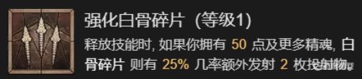 暗黑4骨矛死灵加点顺序是什么?2