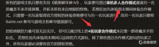 暗黑4能联机吗?_暗黑4多人
