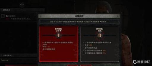 暗黑4难度怎么选择?1