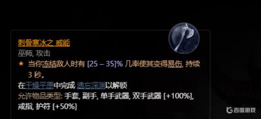 暗黑4冰冻回忆威能怎么出?_暗黑4冰冻回忆威能出详细介绍