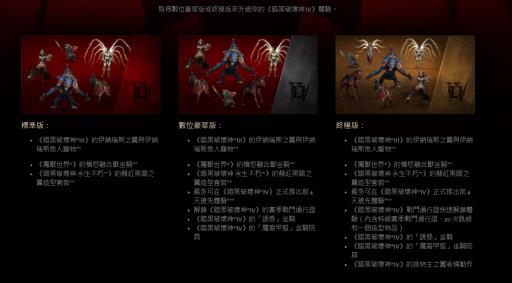 暗黑破坏神4标准版和豪华版区别是什么?1