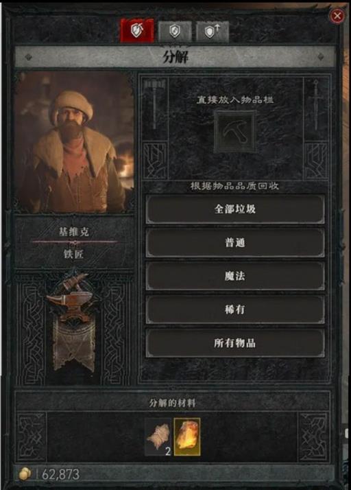 暗黑4如何分解装备?2